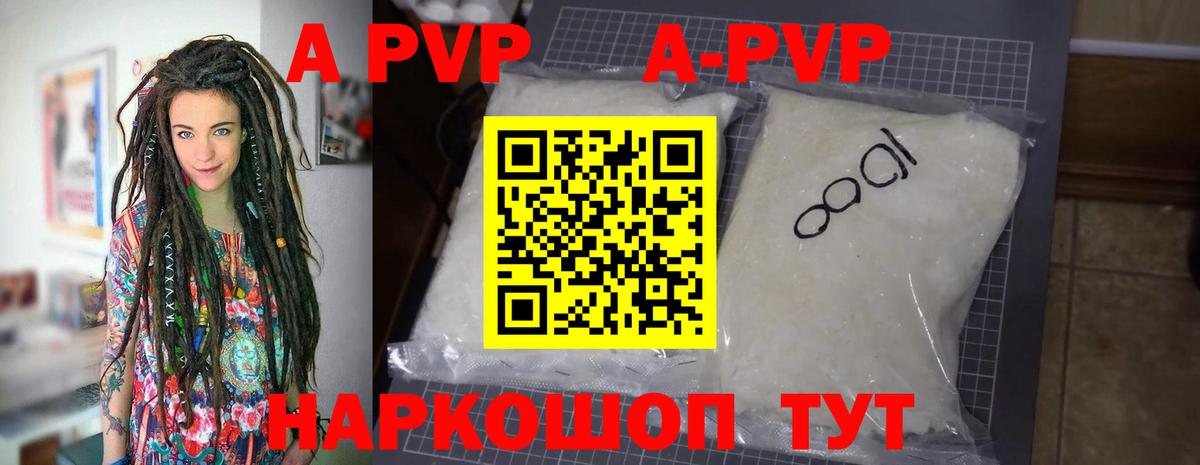 Alpha PVP СК  Alfa_PVP СК  Уссурийск  APVP Crystall  Альфа ПВП  Вход с VPN 