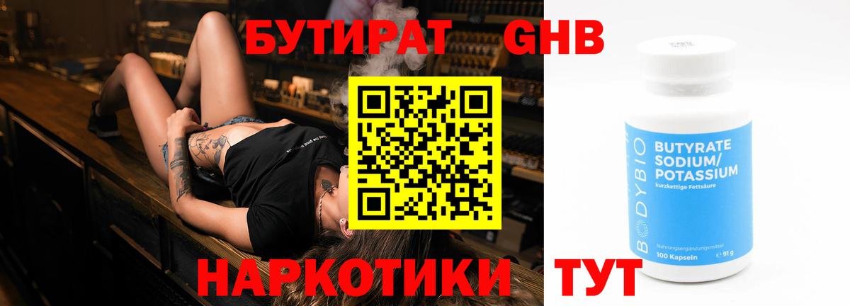 Уссурийск  БУТИРАТ 1.4BDO  Вход с VPN 