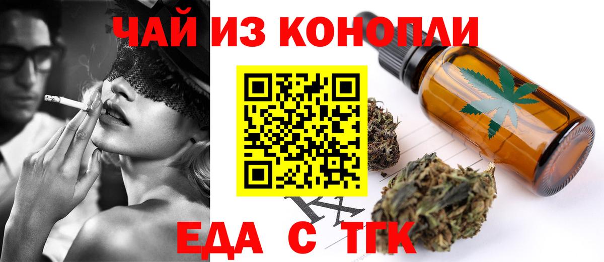 Уссурийск  Печенье с ТГК марихуана  Вход с VPN 