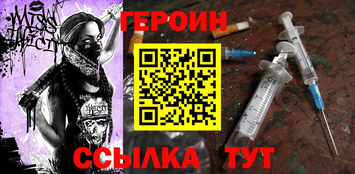 Уссурийск  Героин Афган  Вход с VPN 