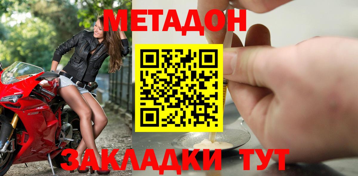 Метадон мёд Уссурийск