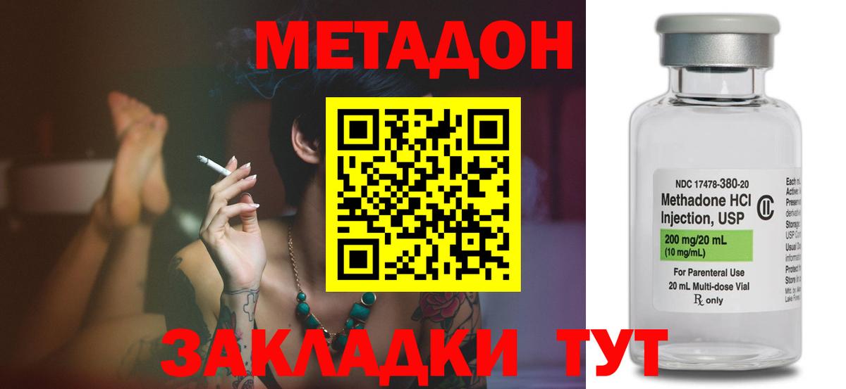 Уссурийск  мега вход  Вход с VPN  МЕТАДОН кристалл 